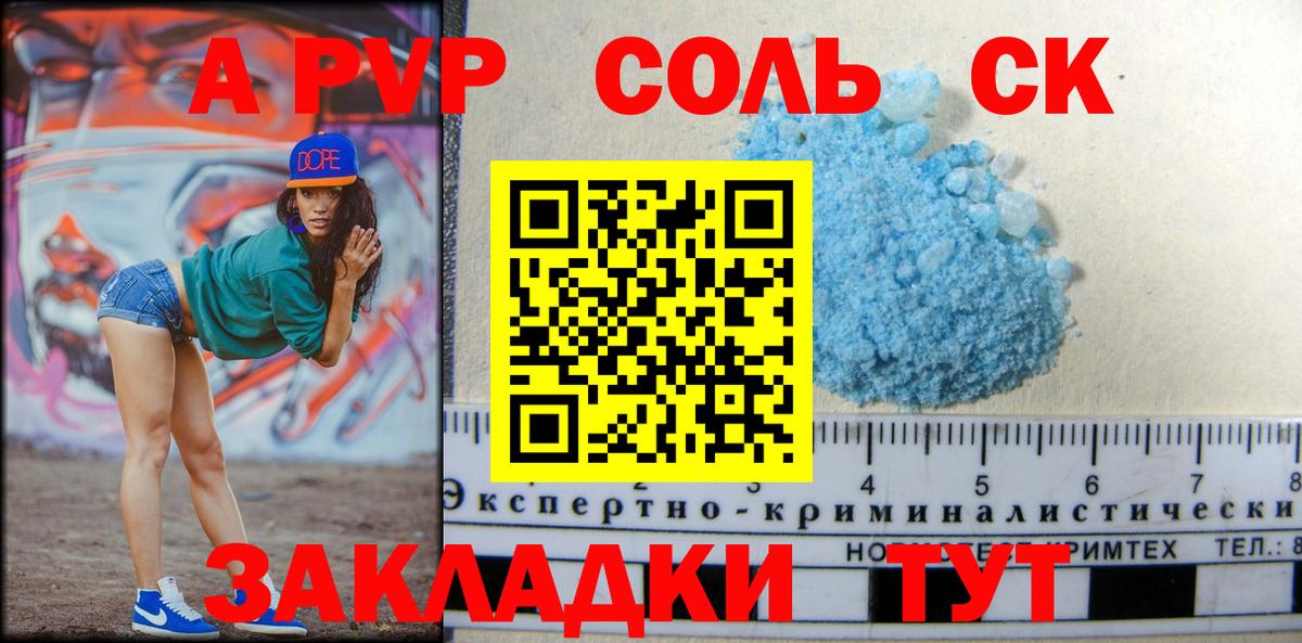 купить закладку  A-PVP СК КРИС  Alpha PVP  Орёл  Вход с VPN  A-PVP СК 
