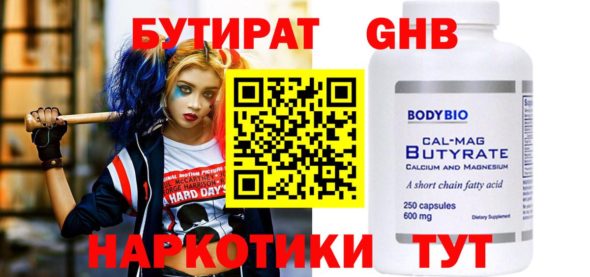 БУТИРАТ GHB Орёл