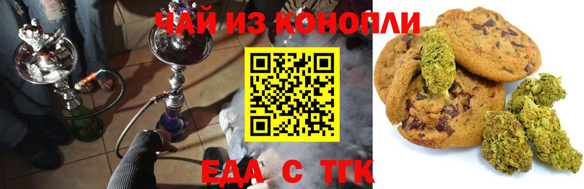 Печенье с ТГК конопля  Вход с VPN  Орёл 