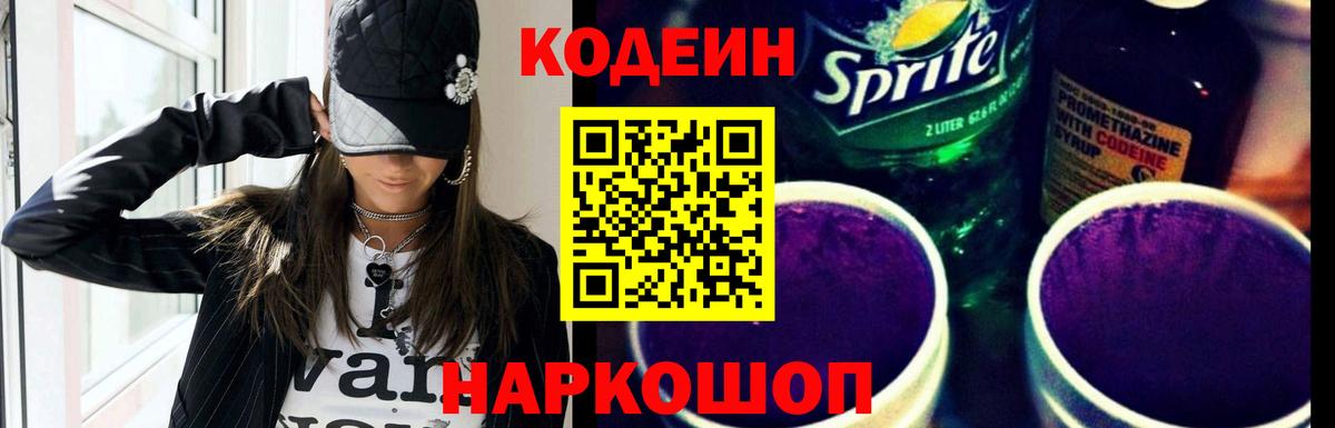 Орёл  Кодеин напиток Lean (лин)  Вход с VPN 