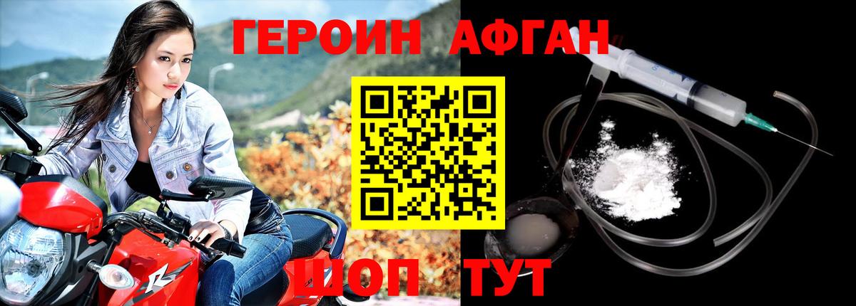 ГЕРОИН хмурый Орёл