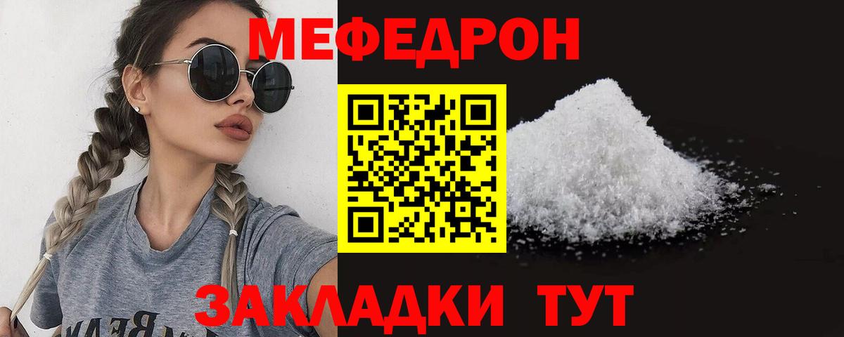 МЯУ-МЯУ кристаллы  МЕФ 4 MMC  Мефедрон  Орёл  Вход с VPN 